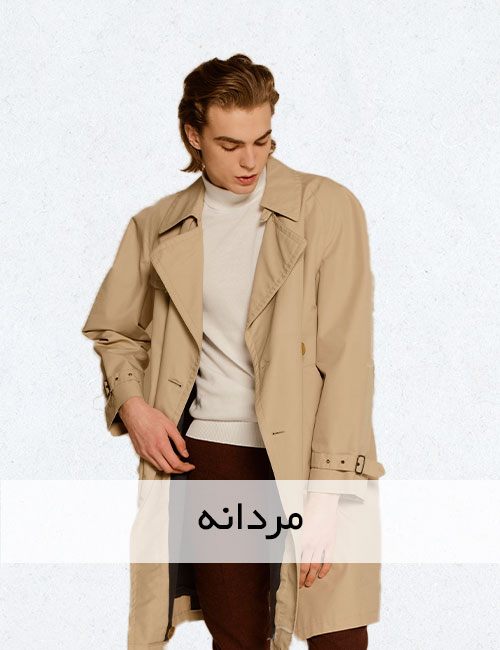 دسته بندی مردانه دیبا